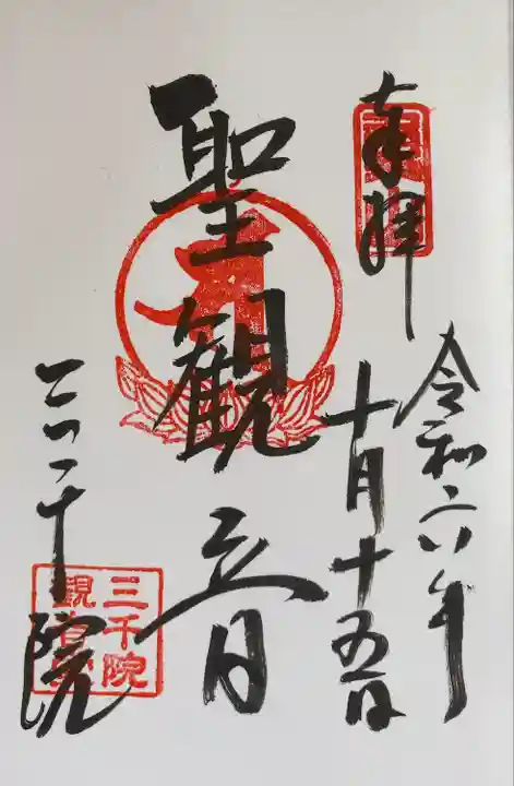 三千院門跡(京都府)