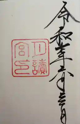 月讀宮（皇大神宮別宮）(三重県)