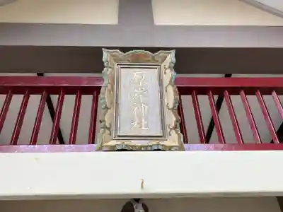 厚岸神社のその他建物