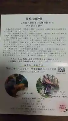 鹿嶋三嶋神社(茨城県)