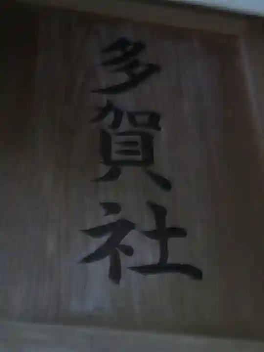 御嶽神社(王滝口)里宮のその他建物