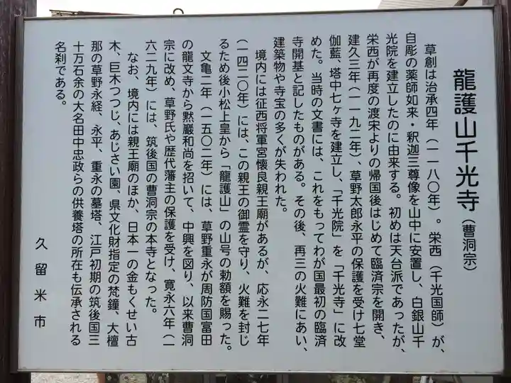 千光寺(福岡県)