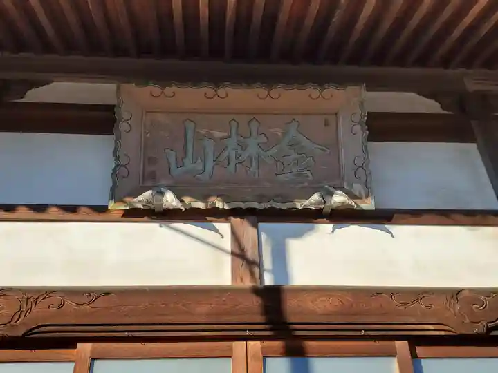 東応寺(群馬県)