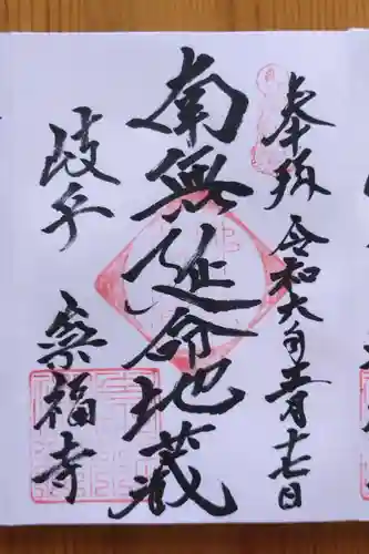 崇福寺(岐阜県)