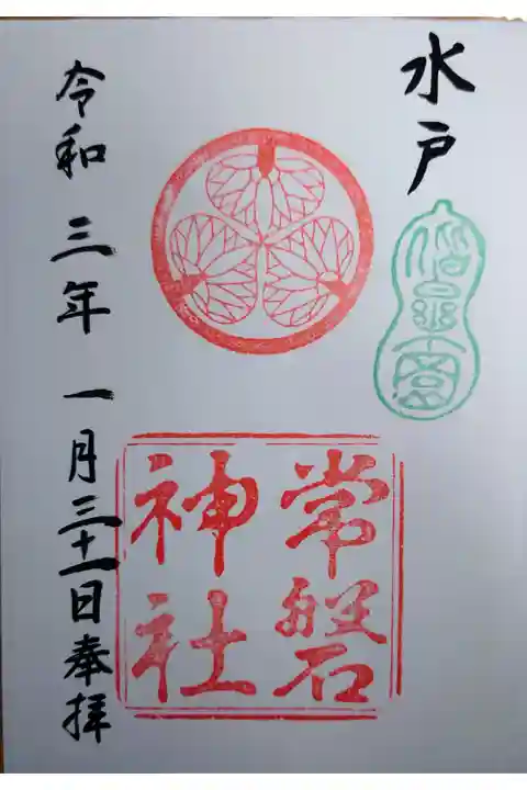 書き置き。昔、毎年初詣に行った特別な神社。