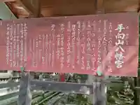 手向山八幡宮(奈良県)