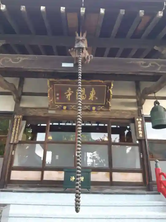 東陽寺(埼玉県)