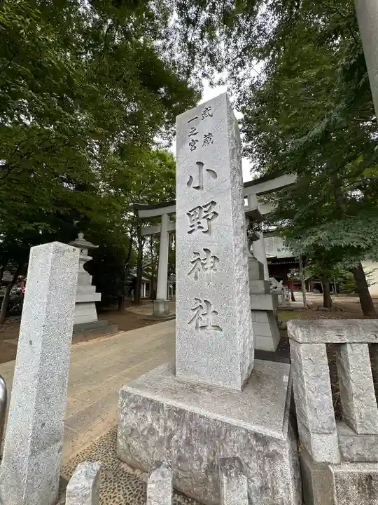 小野神社のその他建物