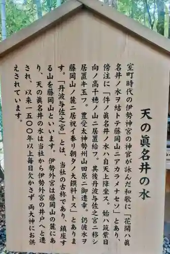 眞名井神社（籠神社奥宮）(京都府)