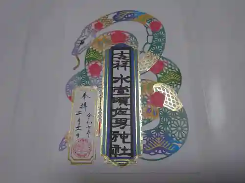 水堂須佐男神社(兵庫県)