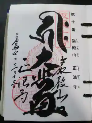 正法寺(埼玉県)