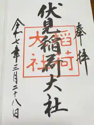 伏見稲荷大社(京都府)