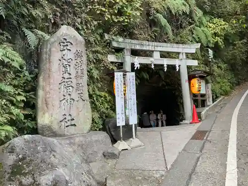 銭洗弁財天宇賀福神社(神奈川県)