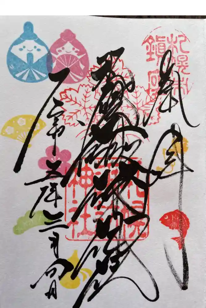 札幌諏訪神社の御朱印