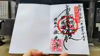 法光寺の御朱印