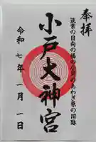 小戸大神宮(福岡県)