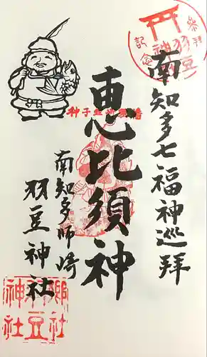 羽豆神社(愛知県)