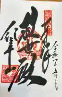 金剛宝寺(紀三井寺)の御朱印
