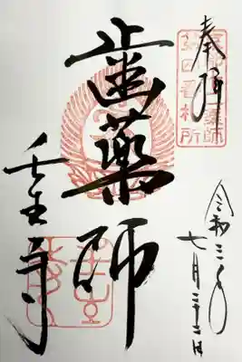 直書きで頂きました