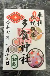 多賀神社の御朱印