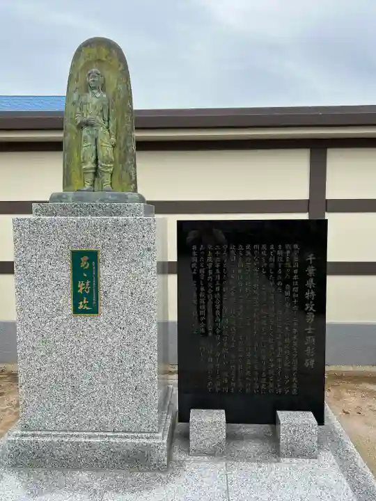 千葉縣護國神社(千葉県)