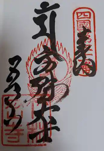 竹林寺の御朱印