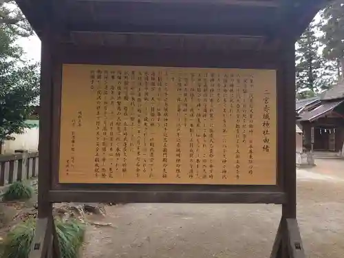 二宮赤城神社の歴史