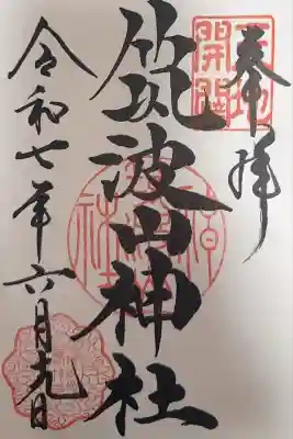 筑波山神社(茨城県)