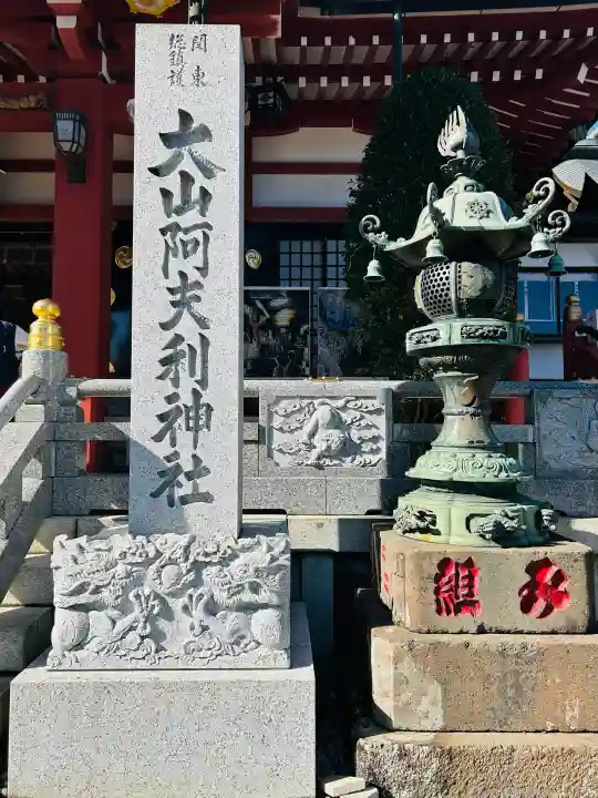 大山阿夫利神社(神奈川県)