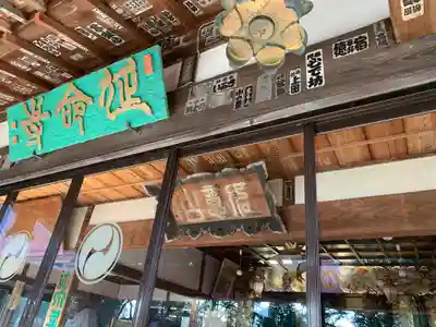 延命寺(身代り不動尊)の本殿・本堂