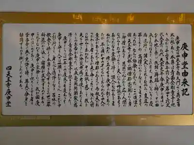 四天王寺庚申堂(大阪府)