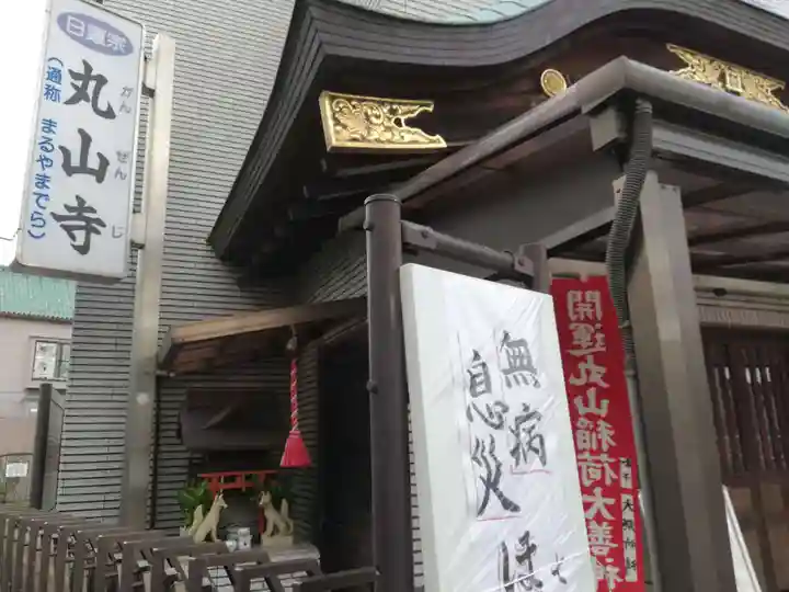丸山寺の末社・摂社