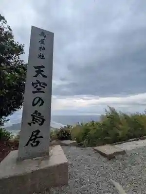 高屋神社(香川県)