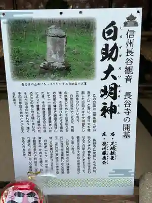 長谷寺(長野県)