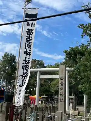 西当別神社の鳥居