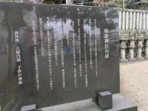 橿森神社(岐阜県)