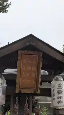 上の天神 生根神社(大阪府)