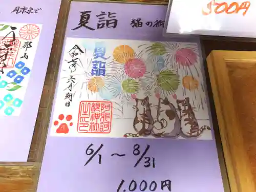 阿邪訶根神社(福島県)