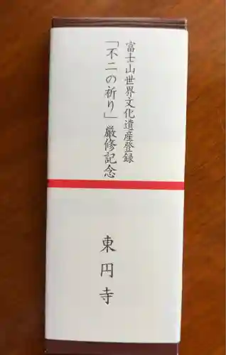 東円寺(山梨県)