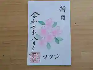 伏木香取神社の御朱印 2025年08月21日(木)〜(2025年06月24日(火) 11時01分50秒投稿)