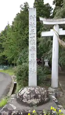 黒岩春日神社(福島県)