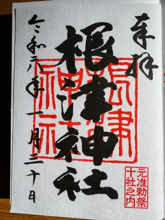 根津神社(東京都)