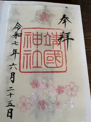 靖國神社(東京都)