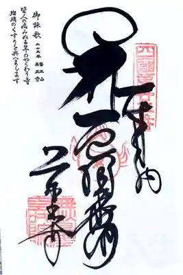 四国八十八ヶ所23番札所