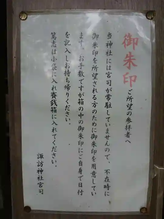 諏訪神社のその他建物