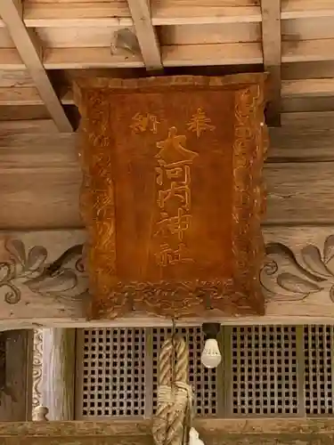 大河内神社のその他建物