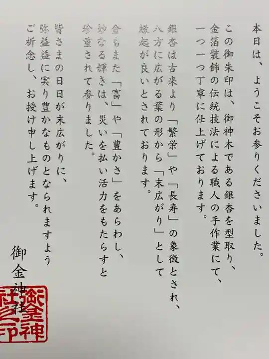 御金神社の授与品その他