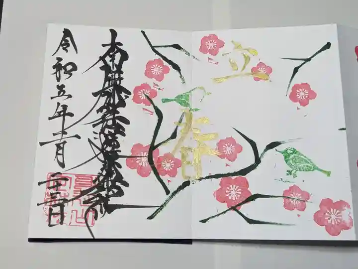 日蓮宗 総本山 塔頭 定林坊(じょうりんぼう)(山梨県)