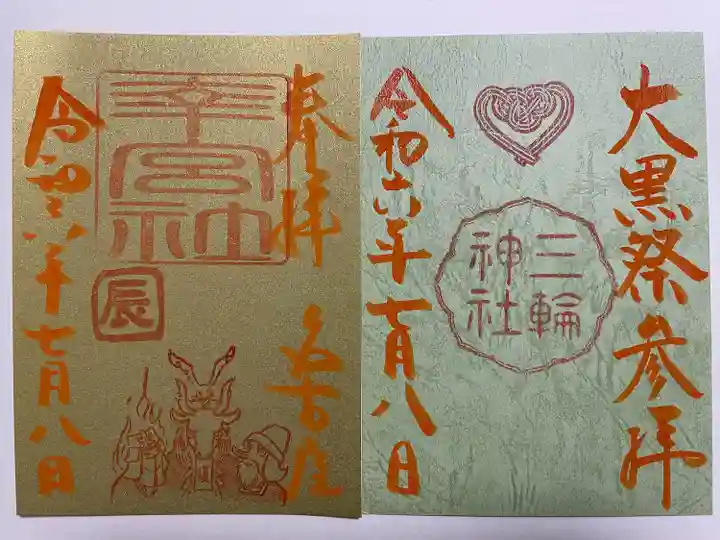 三輪神社(愛知県)