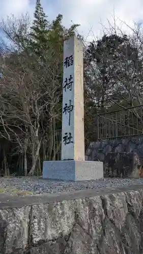 稲荷神社・白山神社(滋賀県)